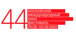 44-й Московский кинофестиваль (26.08 - 02.09 2022)